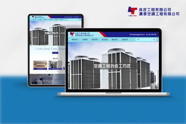 良匠工程網頁製作