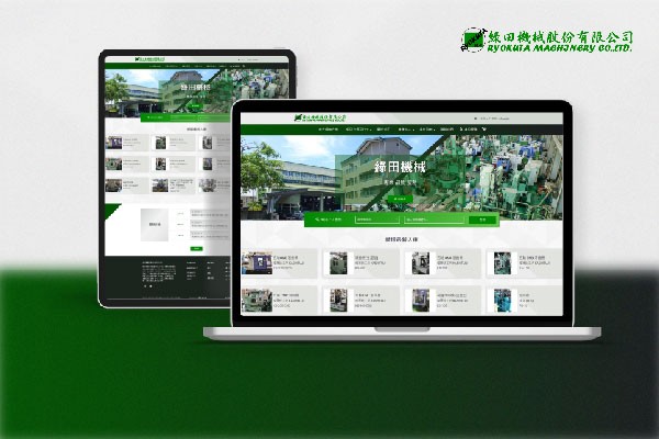 綠田機械網頁製作