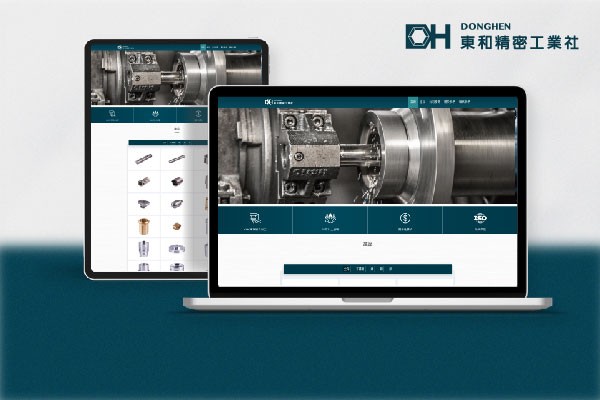 東和精密工業開發網頁製作