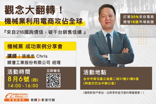 200806阿里巴巴成功網商分享會