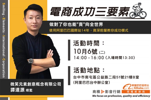 201006阿里巴巴成功網商分享會