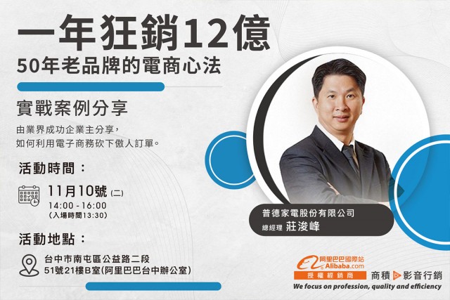 201110阿里巴巴成功網商分享會