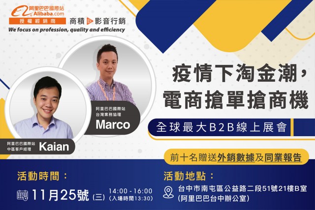 201125阿里巴巴成功網商分享會