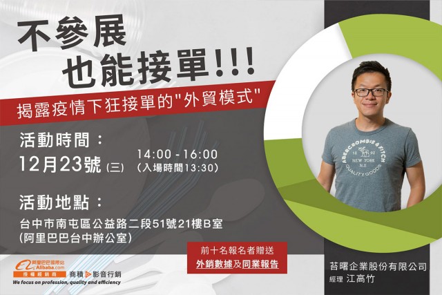 201223阿里巴巴成功網商分享會