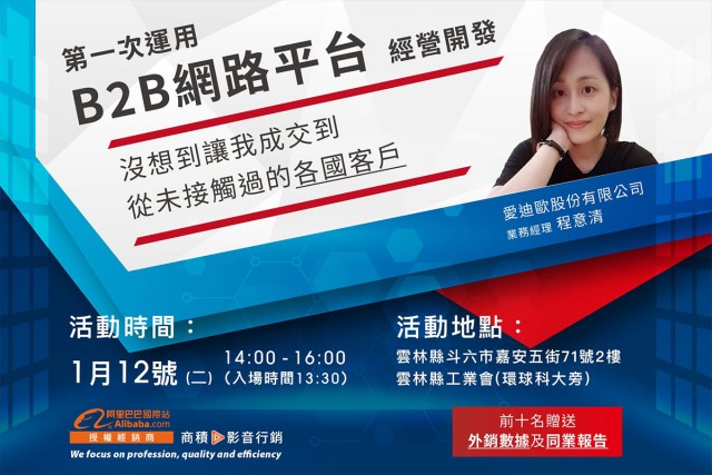 210128阿里巴巴成功網商分享會