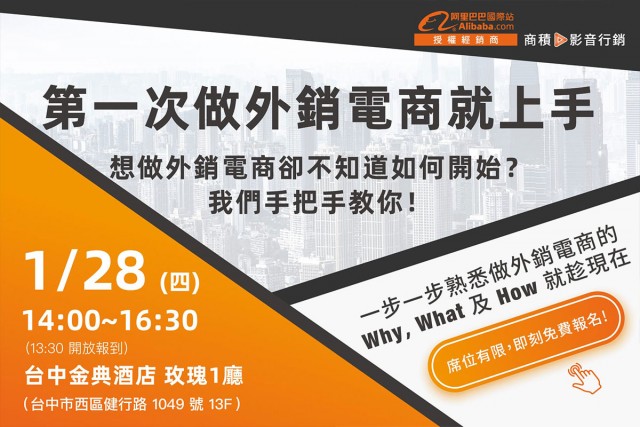 210128第一次做外銷電商就上手