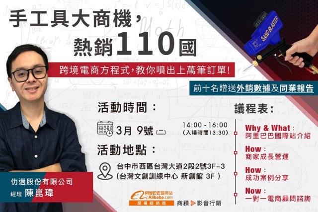 210309阿里巴巴成功網商分享會