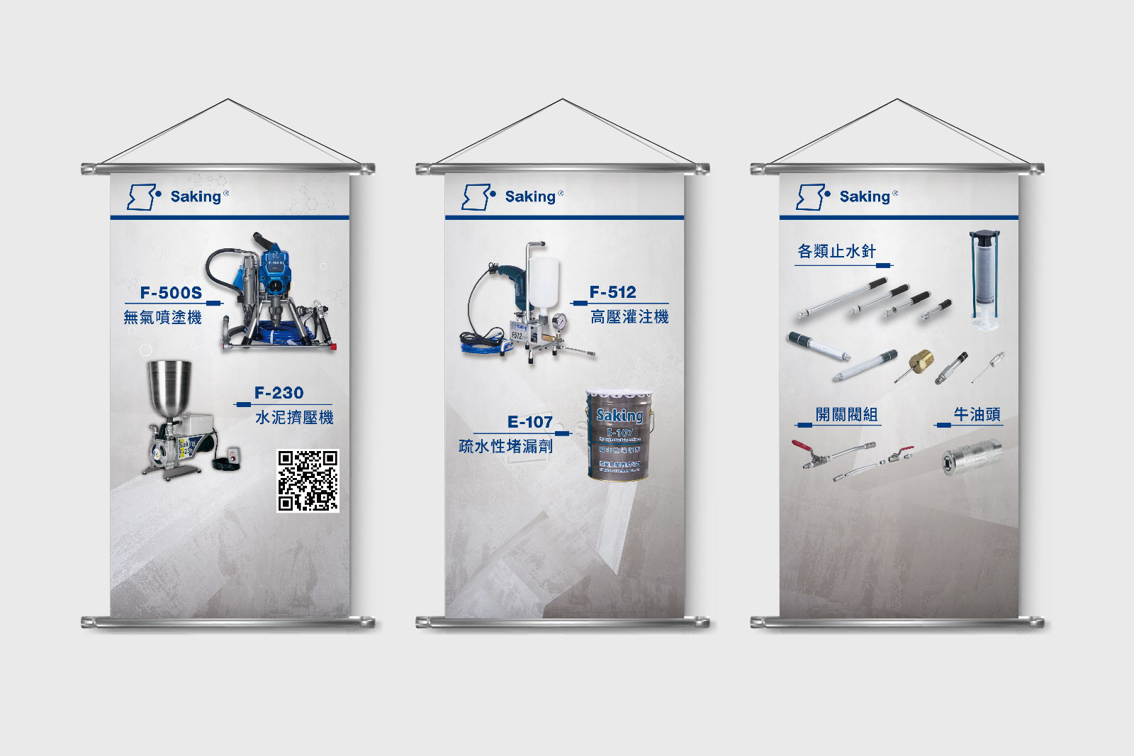 商勤實業-展場掛軸第一款