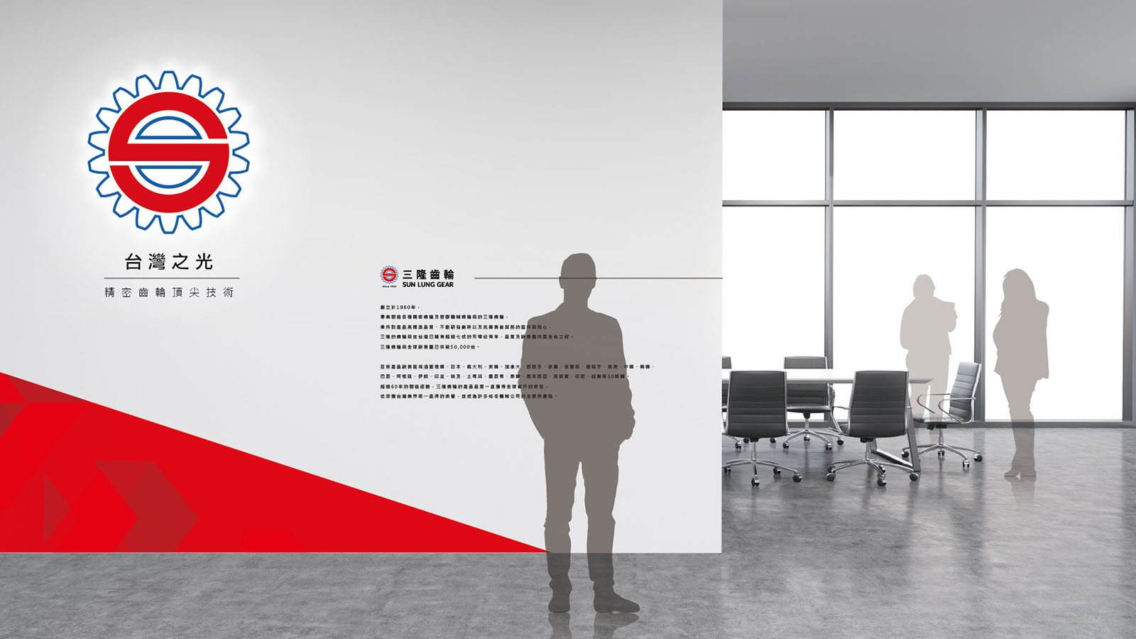 三隆齒輪-企業形象設計