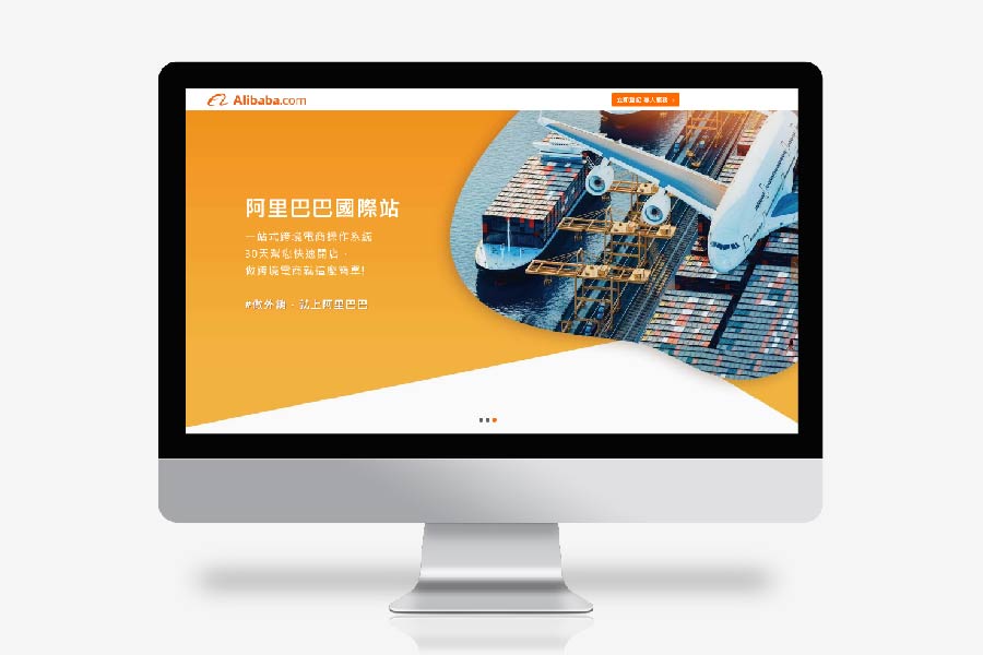 阿里巴巴國際站PC版